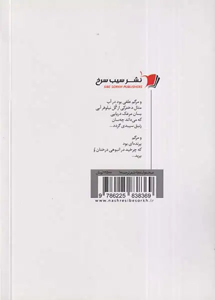 صحنه و آینه ها(سیب سرخ)بوعذار